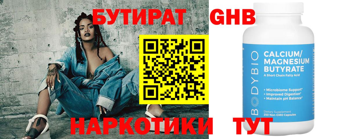 Бутират вода Красноармейск