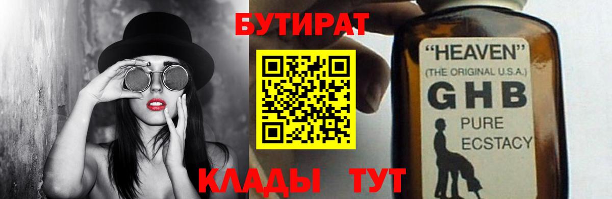 БУТИРАТ  Бутират вода  Вход с VPN  Красноармейск 