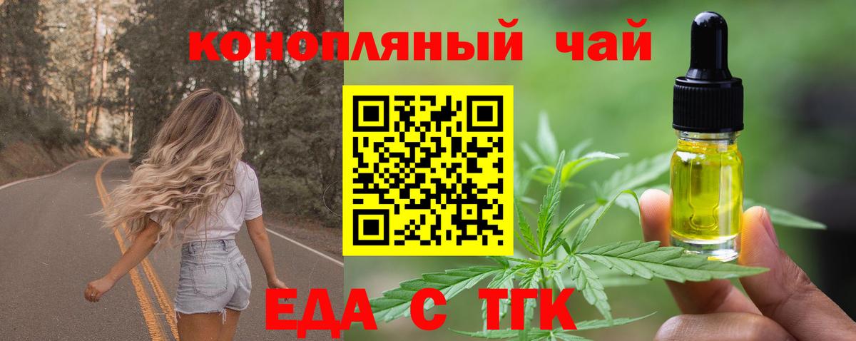 Красноармейск  Еда ТГК конопля  Вход с VPN 