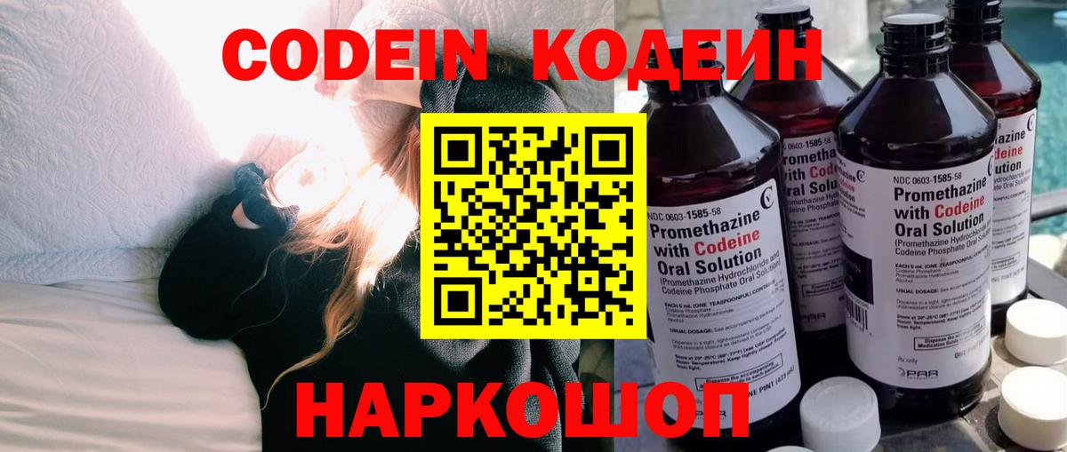 Кодеиновый сироп Lean Purple Drank Красноармейск