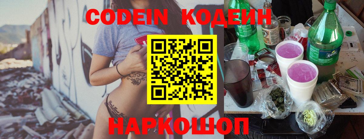 Красноармейск  Кодеин Purple Drank  Кодеин Purple Drank  Вход с VPN 