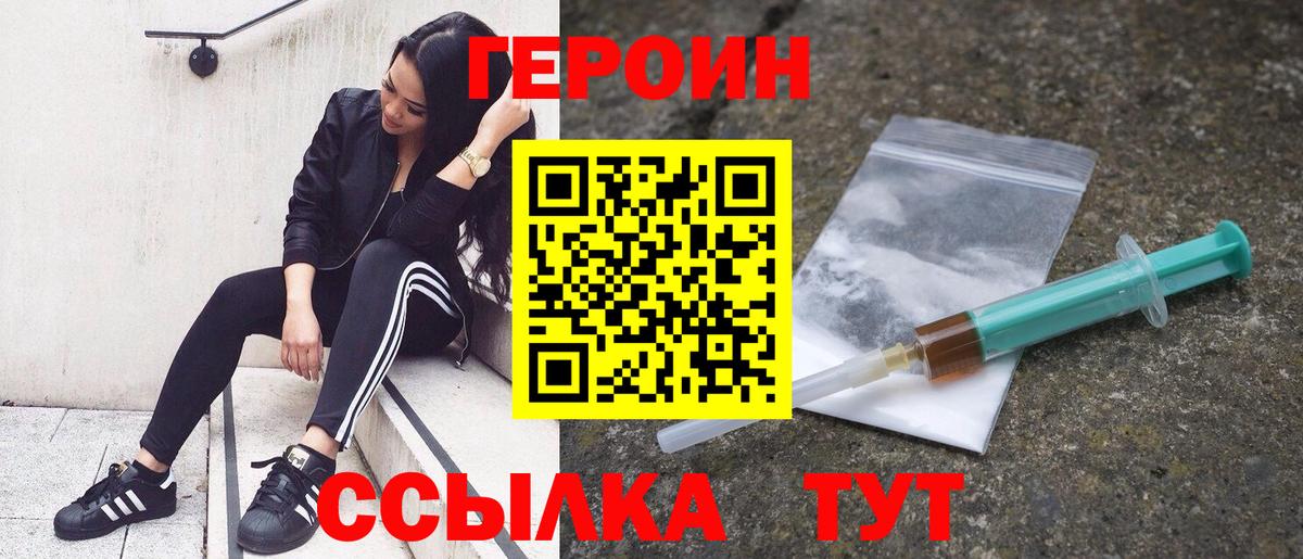 Героин герыч Красноармейск