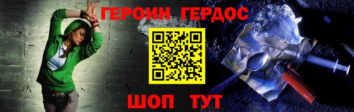 Красноармейск  ГЕРОИН VHQ  Героин  Вход с VPN 
