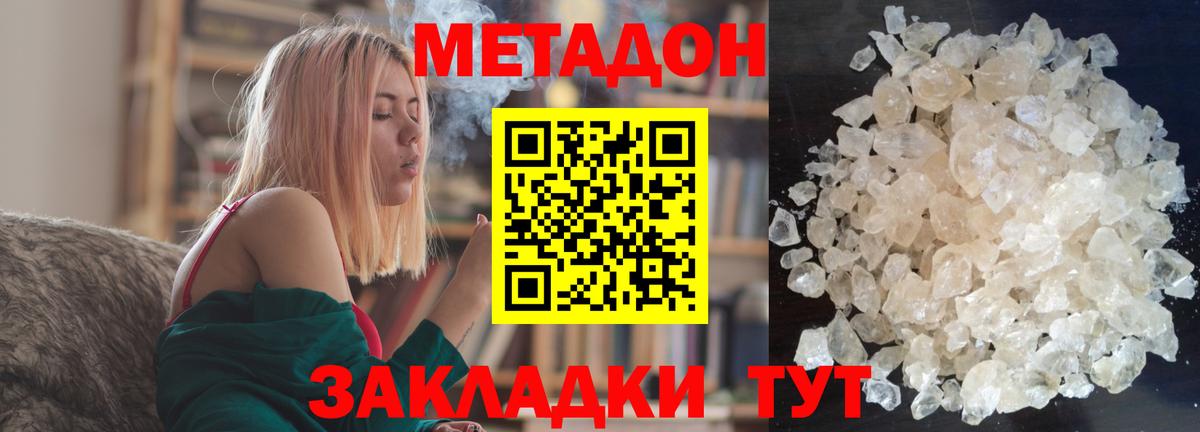 МЕТАДОН мёд  Вход с VPN  Красноармейск  Метадон methadone 