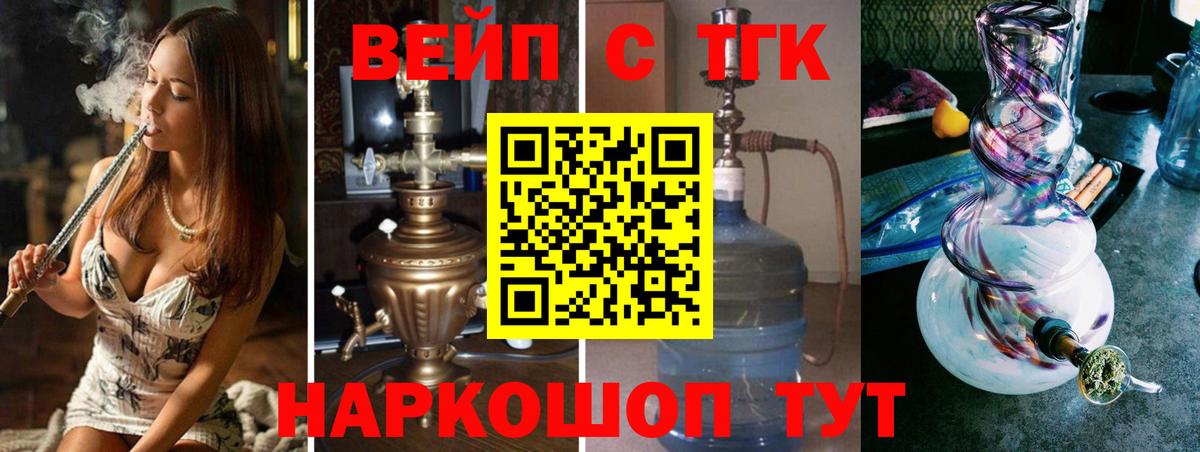 ТГК вейп  Вход с VPN  Красноармейск 